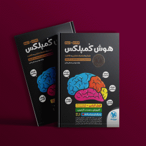 دانلود کتاب هوش کمپلکس 8 هشتم و 9 نهم ویرایش جانانه 4K مهروماه
