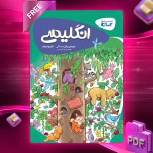 دانلود کتاب کارپوچینو زبان انگلیسی پیش دبستان گاج