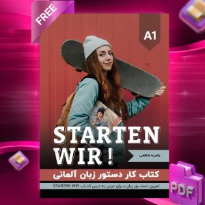 دانلود رایگان کتاب کار دستور زبان آلمانی تمرین دستور زبان مبتنی بر درس به درس کتاب آموزشی Starten wir A1