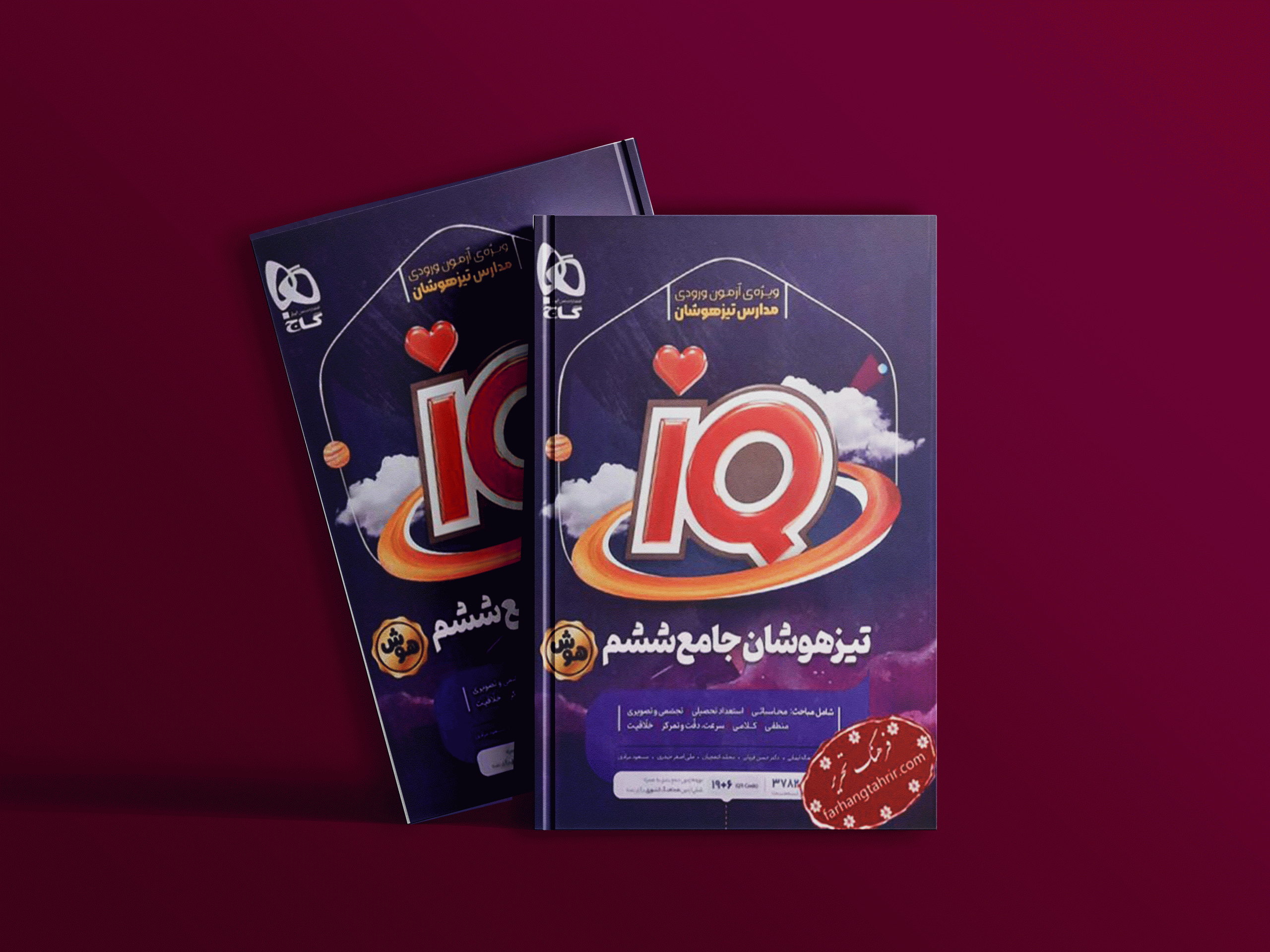 دانلود کتاب آی کیو تیزهوشان ششم گاج