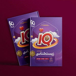 دانلود کتاب پاسخ آی کیو زیست شناسی جامع گاج