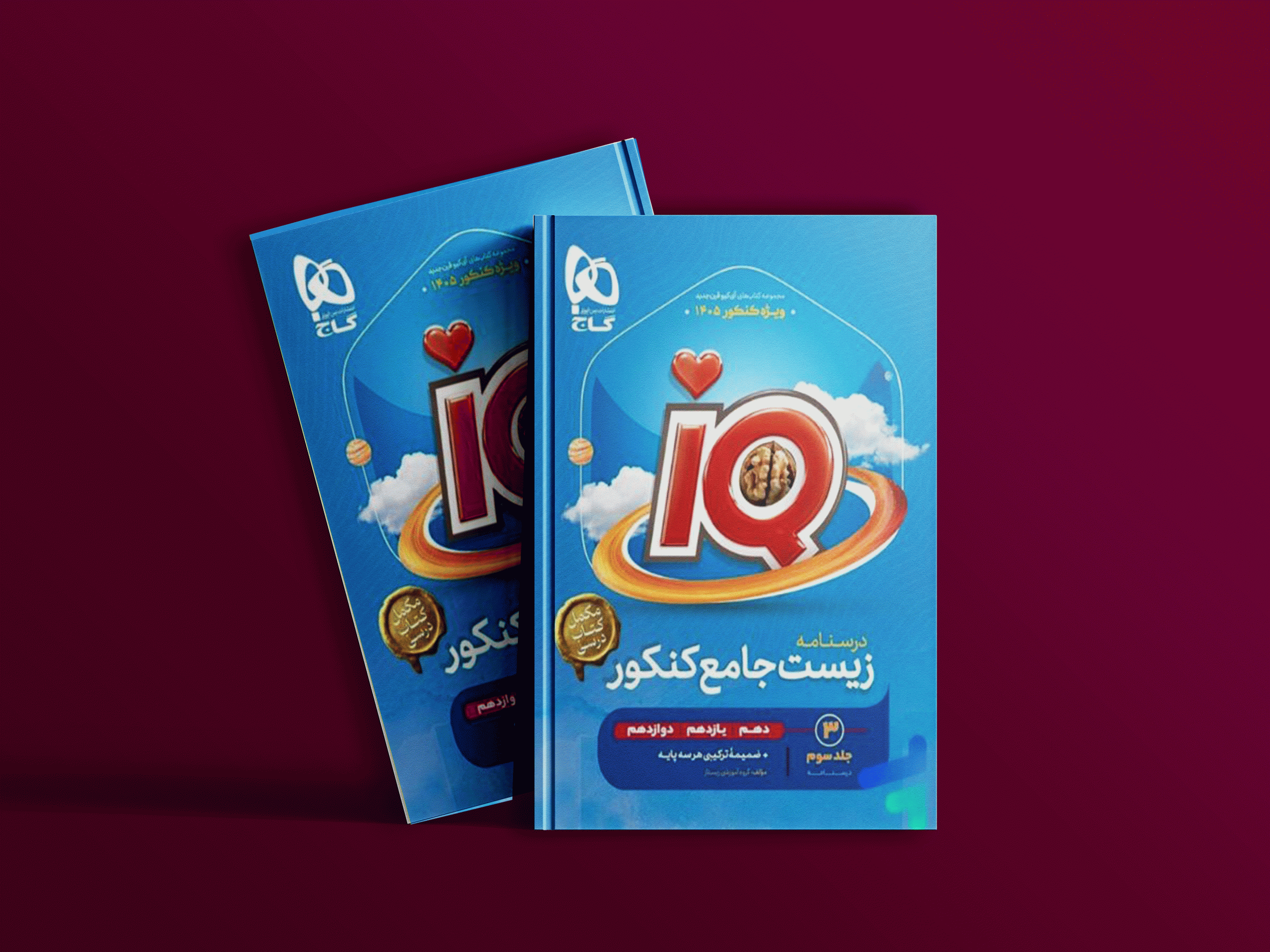 دانلود کتاب آی کیو زیست شناسی جامع کنکور تجربی (جلد سوم) گاج