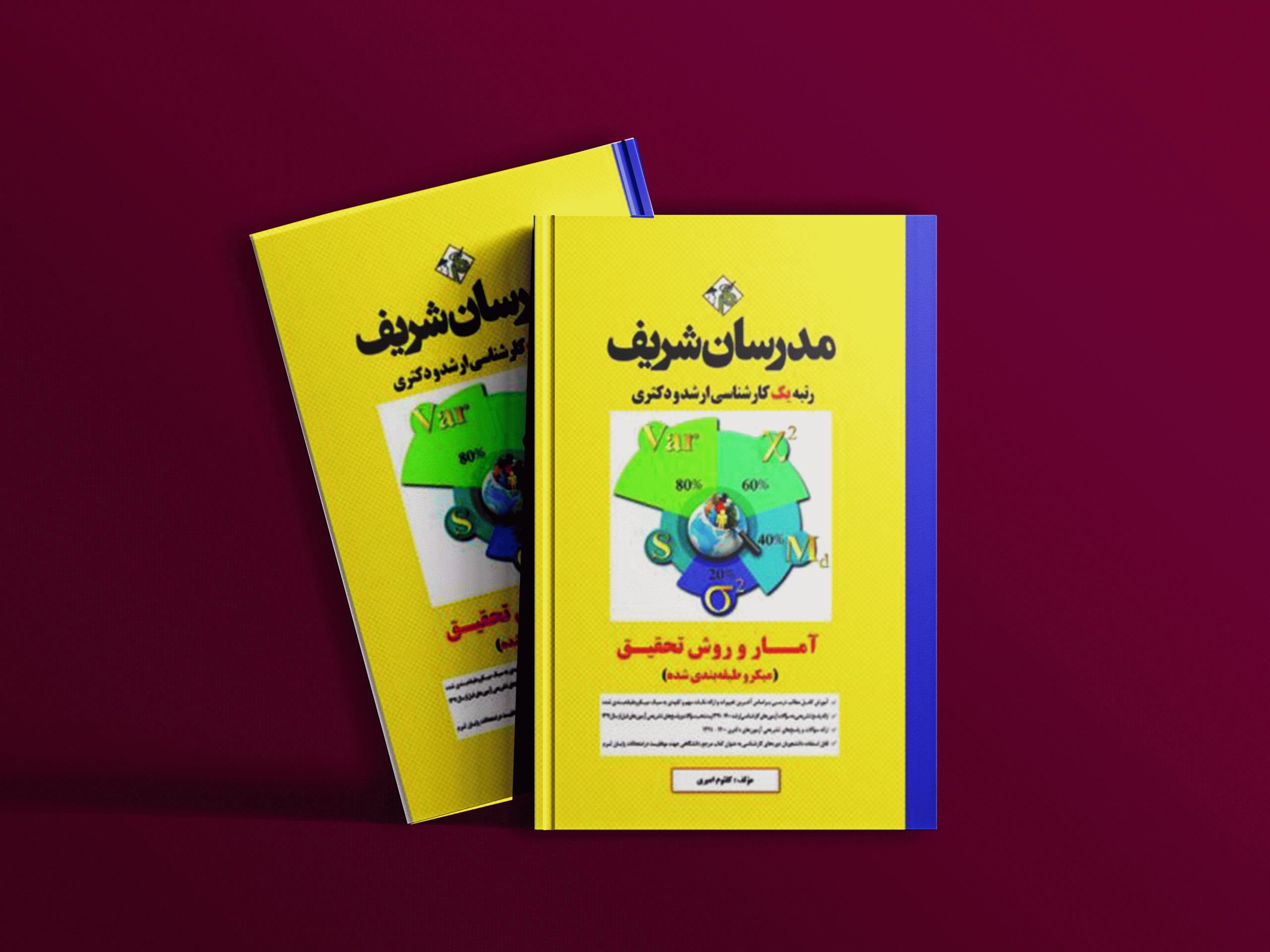 دانلود کتاب ارشد و دکتری آمار و روش تحقیق مدرسان شریف
