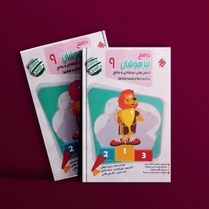 دانلود کتاب جامع تیزهوشان نهم مرشد