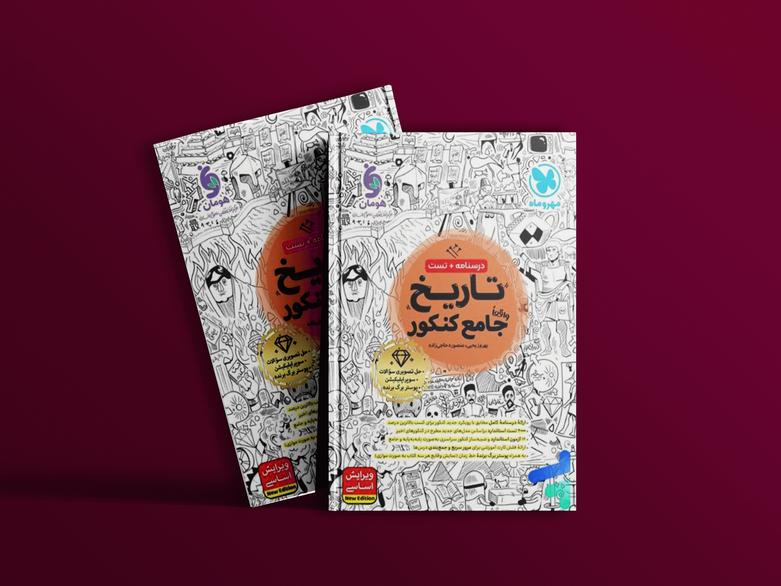 دانلود کتاب درسنامه + تست تاریخ جامع کنکور مهروماه