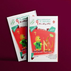 دانلود کتاب ریاضی نهم مرشد