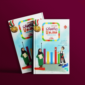 دانلود کتاب ریاضی هفتم رشادت