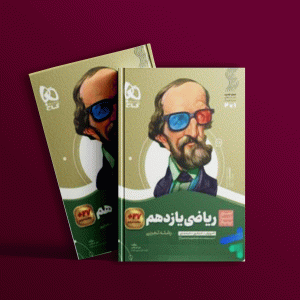 دانلود کتاب سیر تا پیاز ریاضی یازدهم تجربی گاج