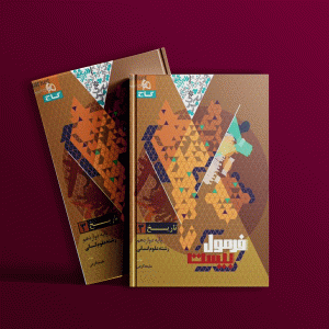 دانلود کتاب فرمول بیست تاریخ دوازدهم انسانی گاج