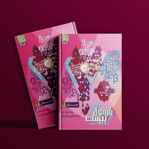 دانلود کتاب فرمول بیست حسابان دوازدهم ریاضی گاج