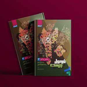 دانلود کتاب فرمول بیست ریاضی و آمار دوازدهم انسانی گاج
