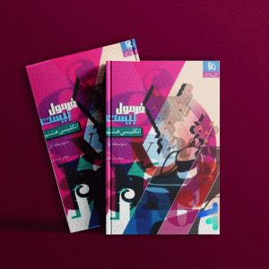 دانلود کتاب فرمول بیست زبان انگلیسی هشتم گاج