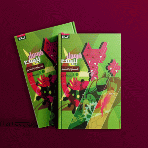 دانلود کتاب فرمول بیست علوم هشتم گاج