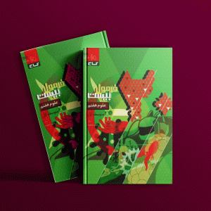 دانلود کتاب فرمول بیست علوم هفتم گاج