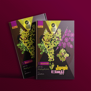 دانلود کتاب فرمول بیست هندسه دهم ریاضی گاج