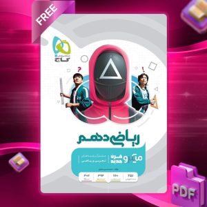 کتاب میکرو ریاضی دهم گاج