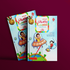 دانلود کتاب پاسخ ریاضی ششم رشادت 1403