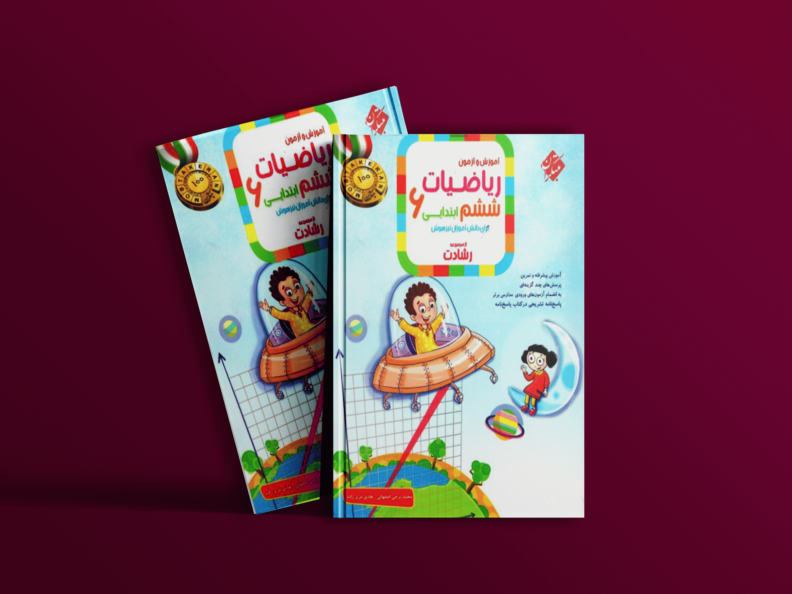 دانلود کتاب پاسخ ریاضی ششم رشادت 1403