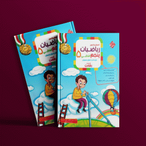 دانلود کتاب پاسخ ریاضی پنجم رشادت