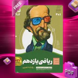 دانلود کتاب گذرنامه ریاضی یازدهم مبتکران