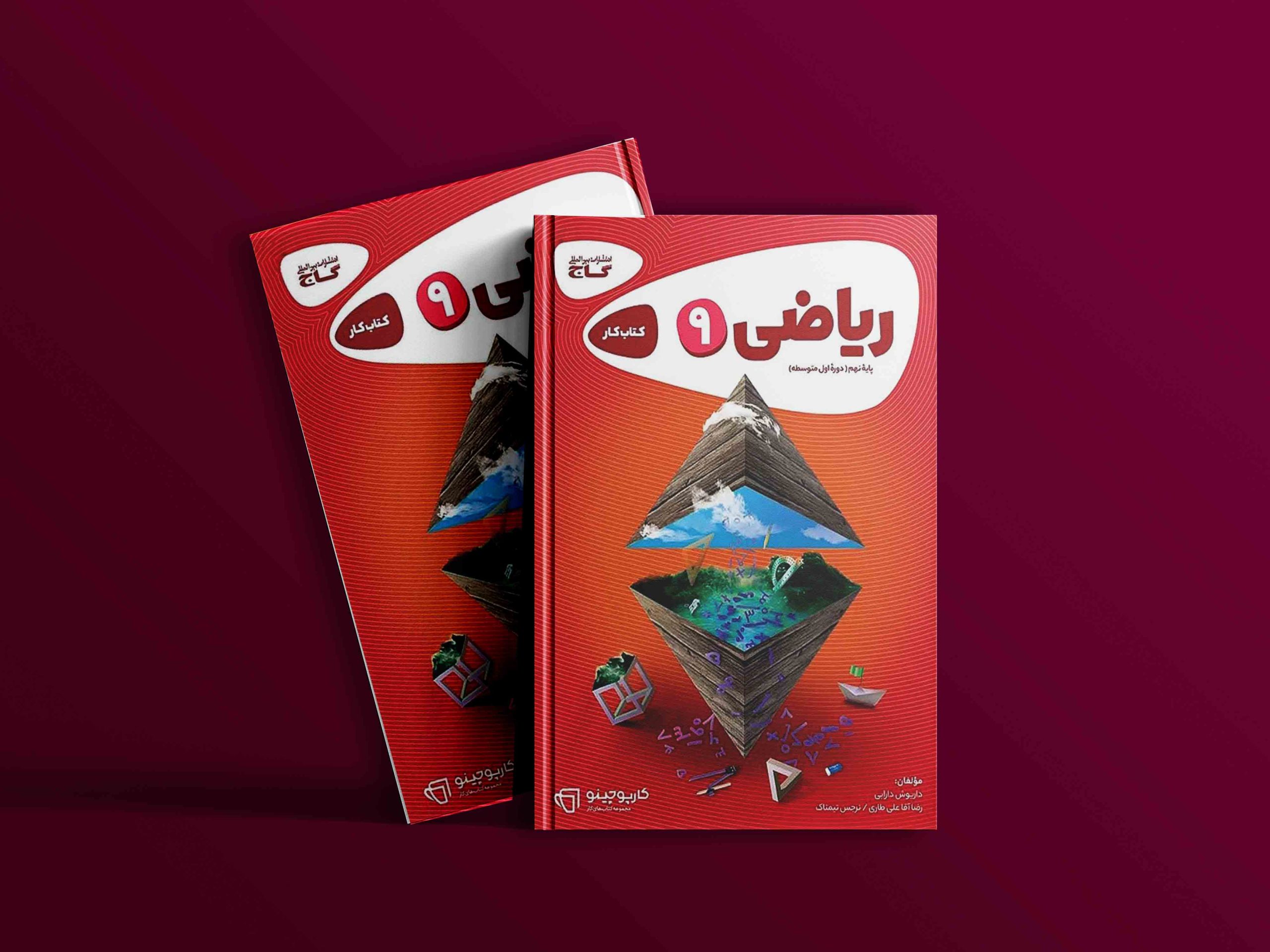 دانلود کتاب کارپوچینو ریاضی نهم گاج