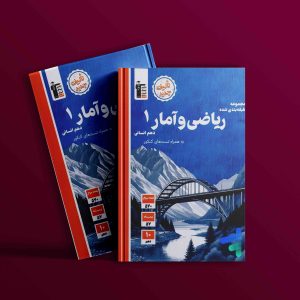 دانلود PDF کتاب ریاضی و آمار دهم انسانی تست قلم چی