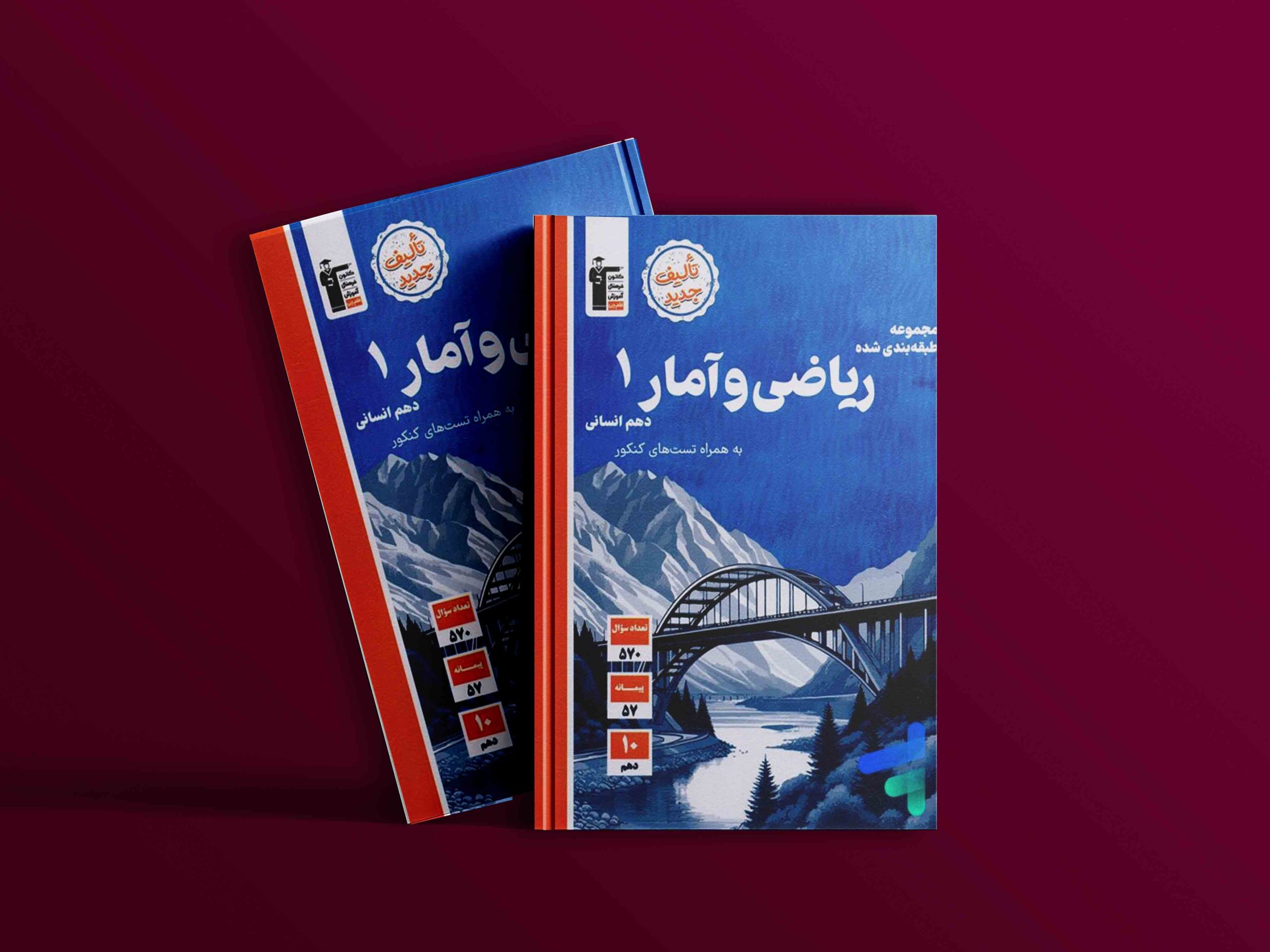 دانلود PDF کتاب ریاضی و آمار دهم انسانی تست قلم چی