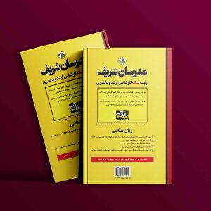 دانلود کتاب زبان‌شناسی مدرسان شریف