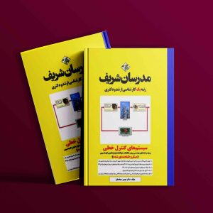 دانلود کتاب سیستم های کنترل خطی مدرسان شریف