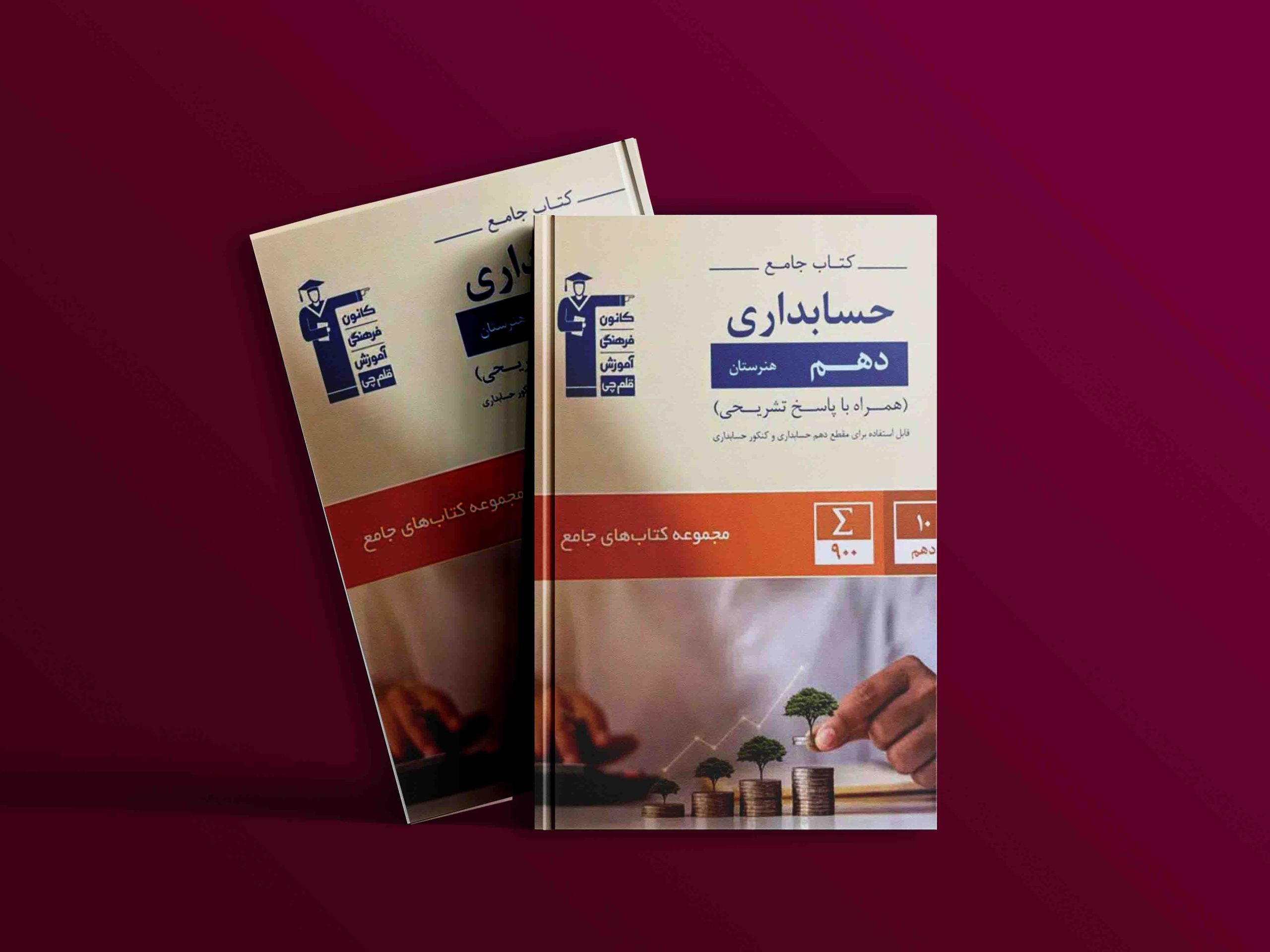 دانلود PDF کتاب حسابداری دهم هنرستان جامع قلم چی