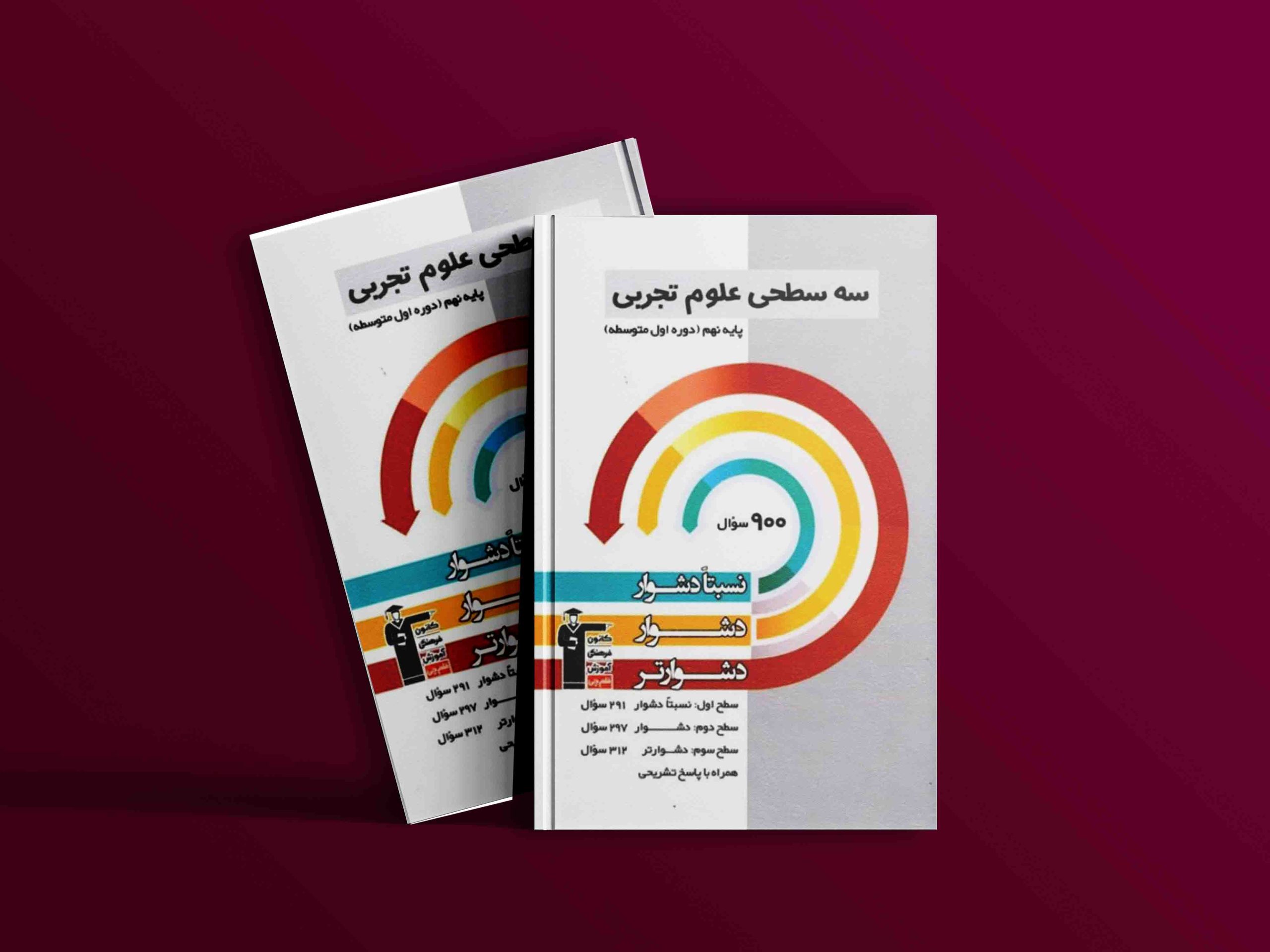 دانلود PDF کتاب سه سطحی علوم نهم قلم چی