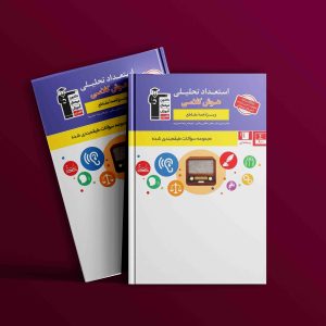 دانلودPDF رایگان کتاب استعداد تحلیلی و هوش کلامی قلم چی