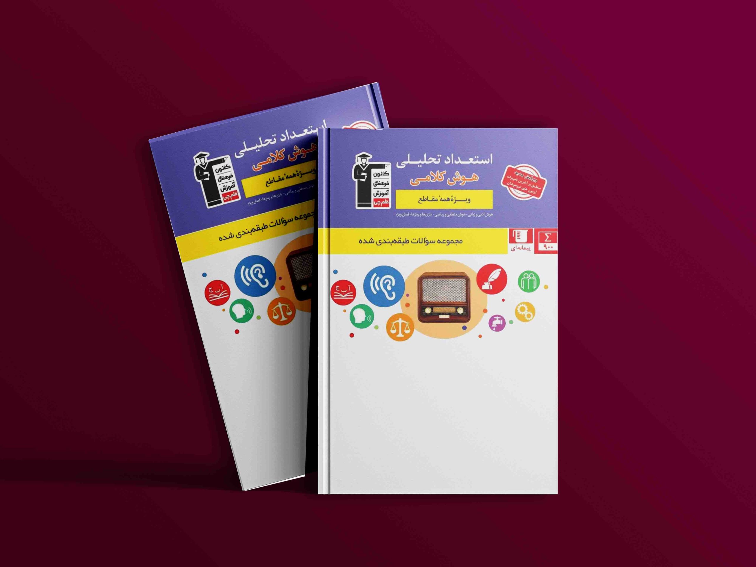 دانلودPDF رایگان کتاب استعداد تحلیلی و هوش کلامی قلم چی