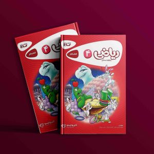 دانلود کتاب کارپوچینو ریاضی چهارم دبستان گاج