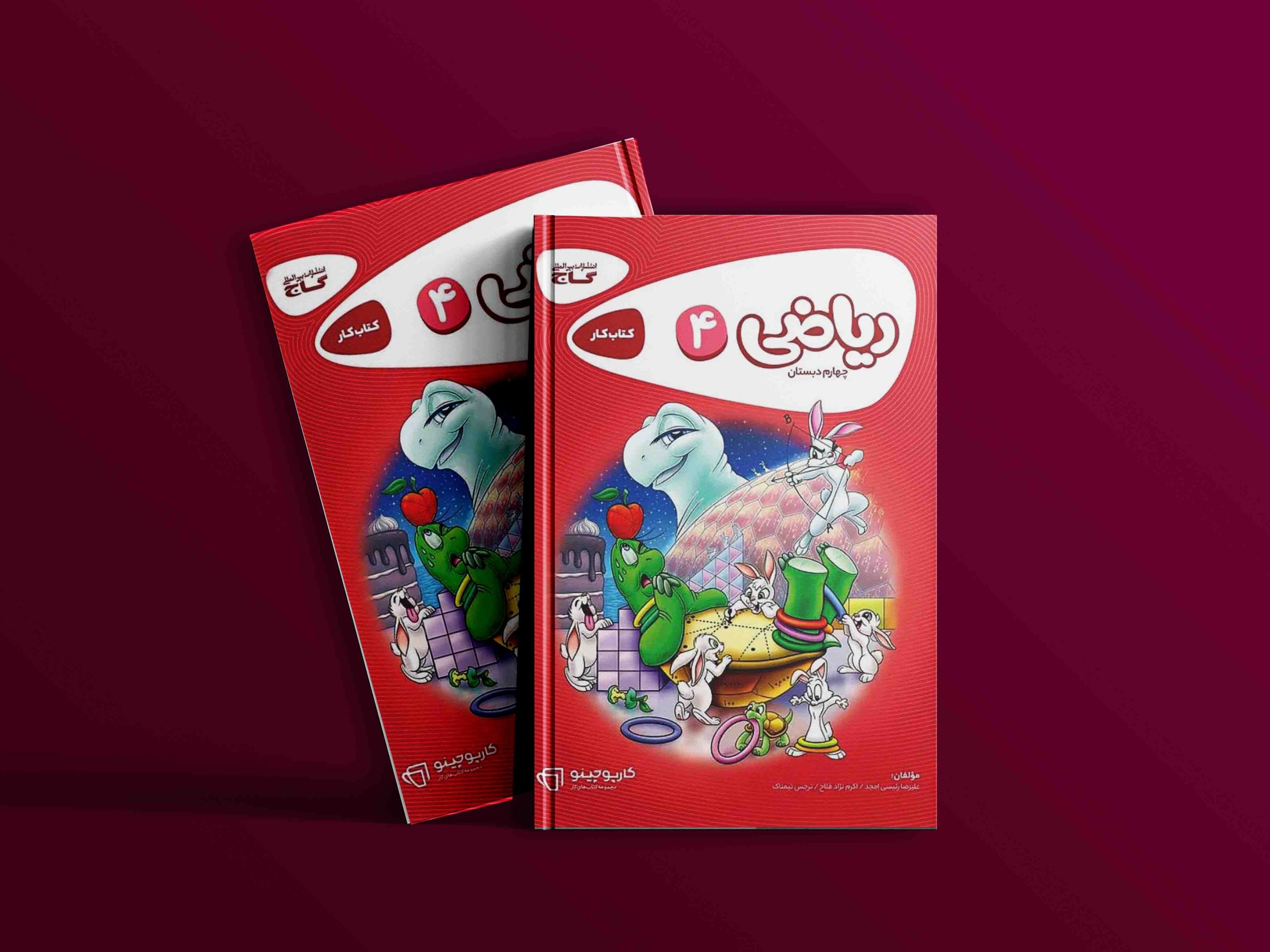 دانلود کتاب کارپوچینو ریاضی چهارم دبستان گاج