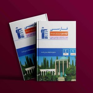 دانلود PDF کتاب فارسی نهم طبقه بندی شده قلم چی