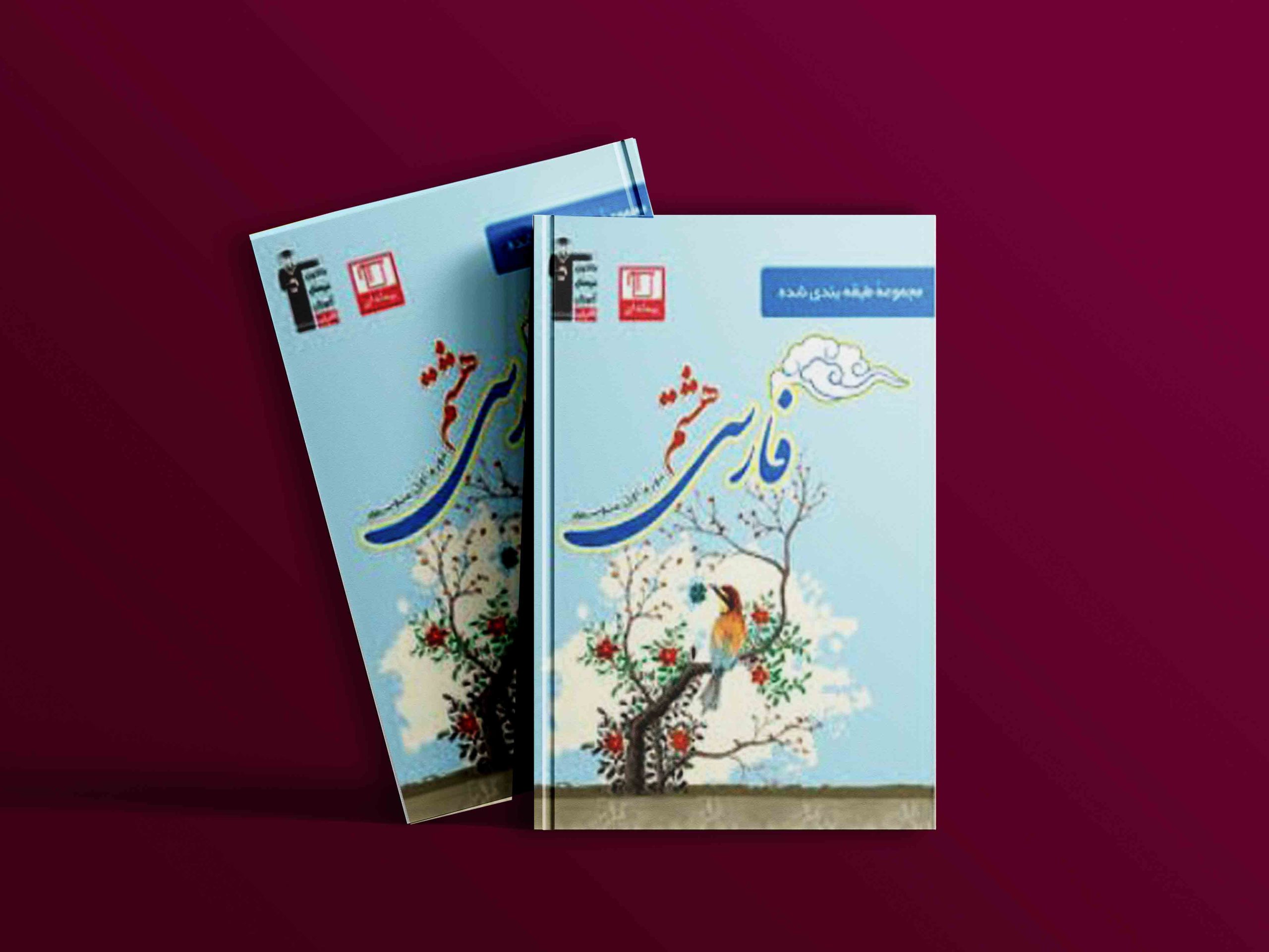 دانلود PDF کتاب فارسی هشتم آبی قلم چی