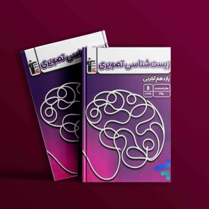 دانلودPDF رایگان کتاب زیست شناسی تصویری یازدهم قلم چی