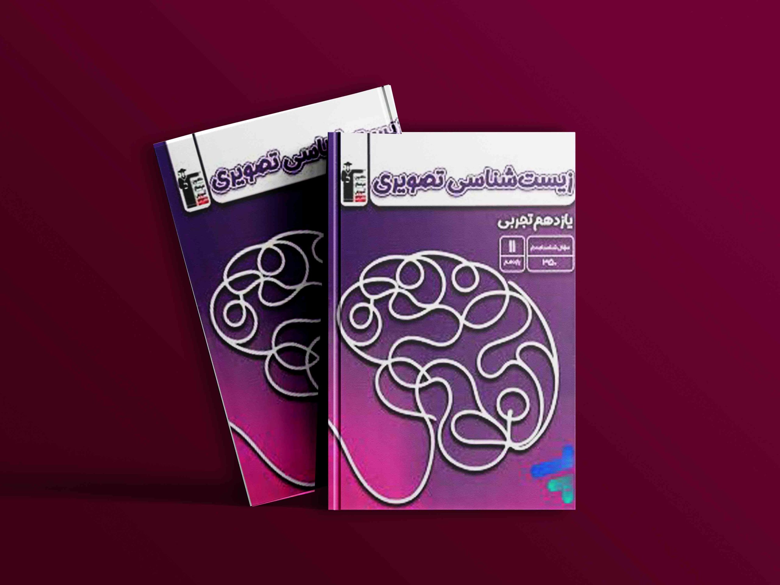 دانلودPDF رایگان کتاب زیست شناسی تصویری یازدهم قلم چی