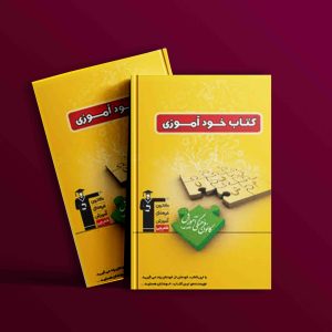 دانلود PDF کتاب خودآموزی قلم چی