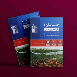 دانلود PDF رایگان کتاب حسابان یازدهم تست آبی قلم چی