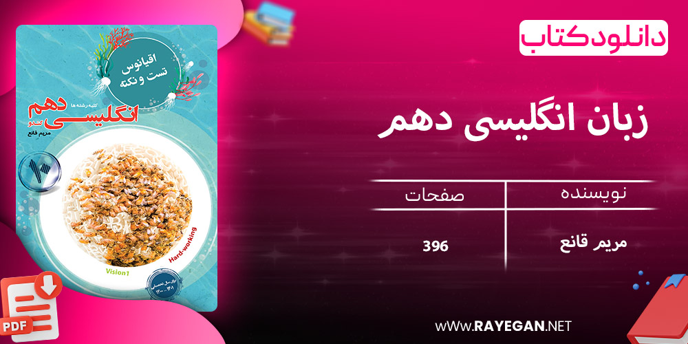 دانلود کتاب زبان انگلیسی دهم کندو اقیانوس