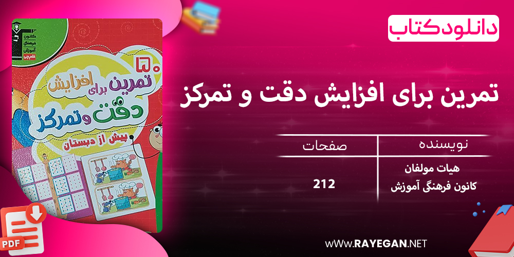 دانلود کتاب مجموعه دروس اول دبستان