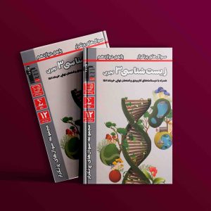 دانلود PDF رایگان کتاب پرتکرار زیست دوازدهم تجربی قلم چی