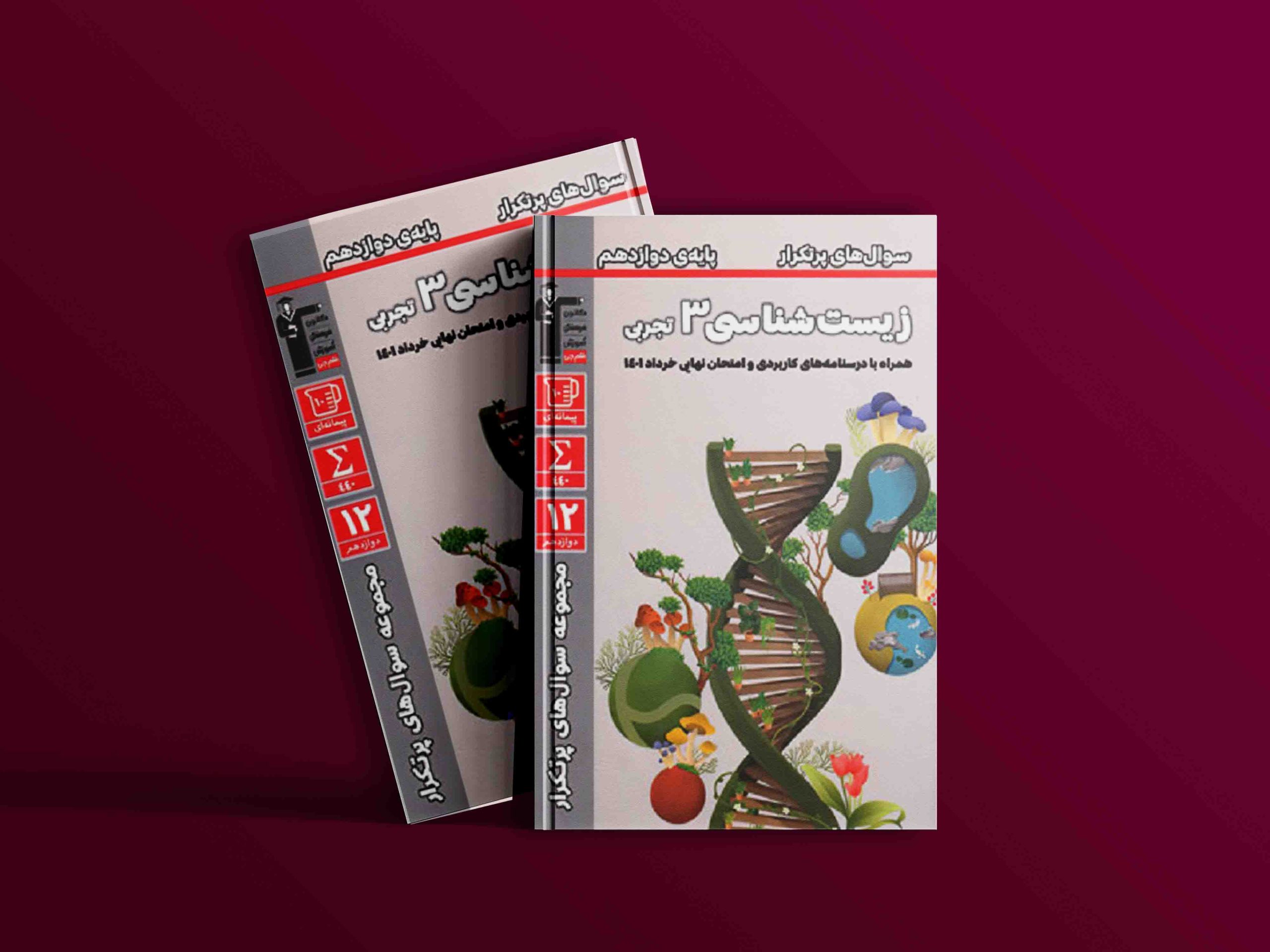 دانلود PDF رایگان کتاب پرتکرار زیست دوازدهم تجربی قلم چی