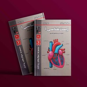 دانلود PDF کتاب پرتکرار زیست شناسی دهم قلم چی