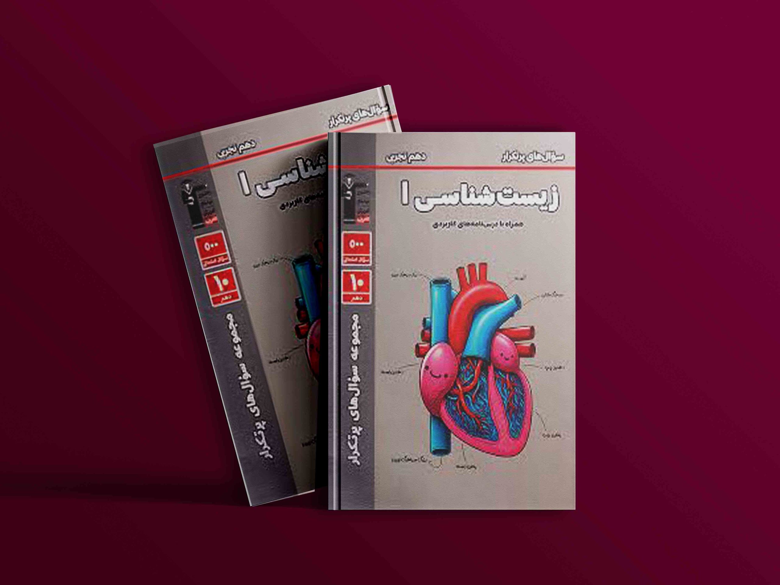 دانلود PDF کتاب پرتکرار زیست شناسی دهم قلم چی