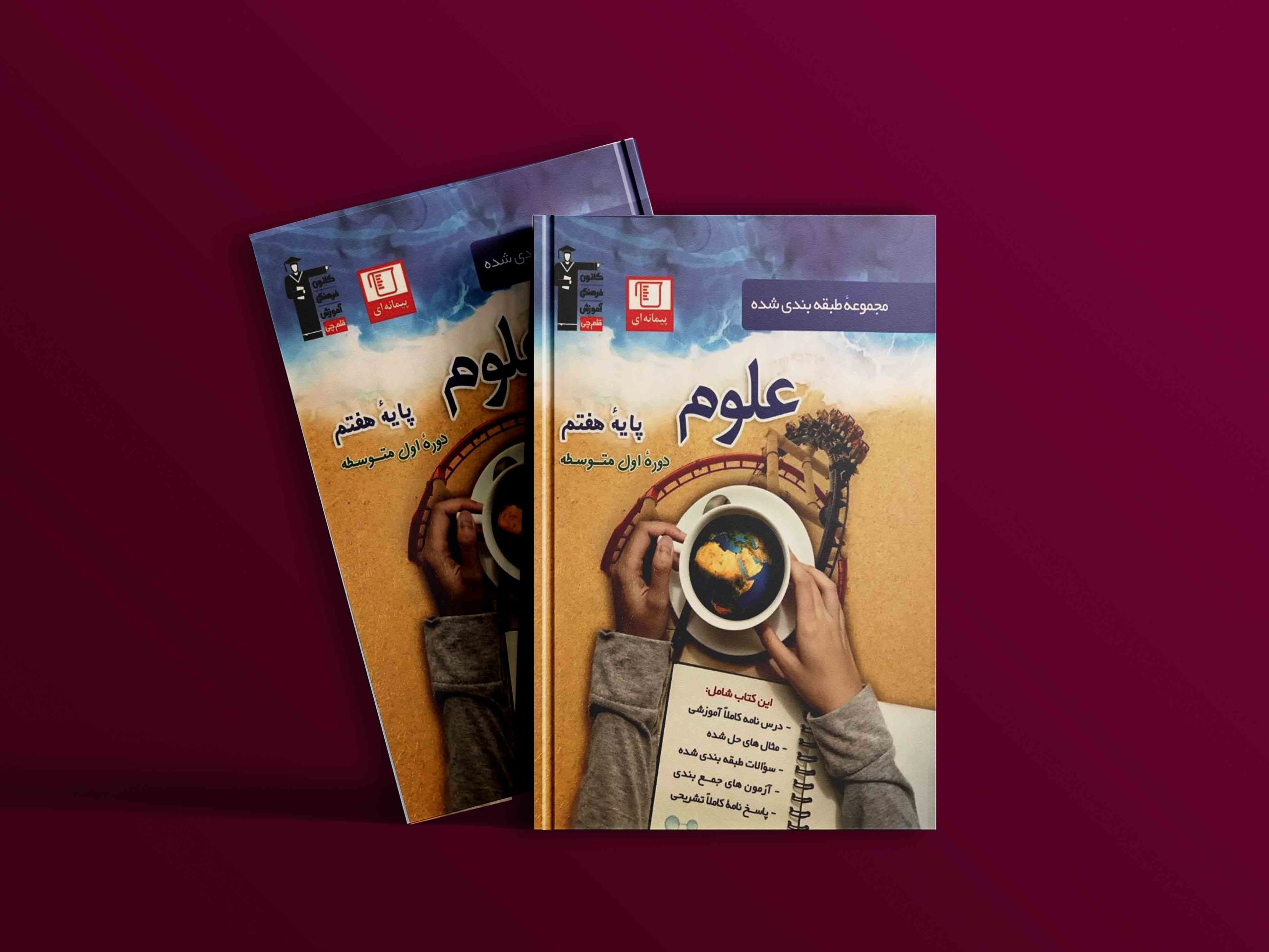 دانلود PDF کتاب علوم هفتم طبقه بندی شده آبی قلم چی