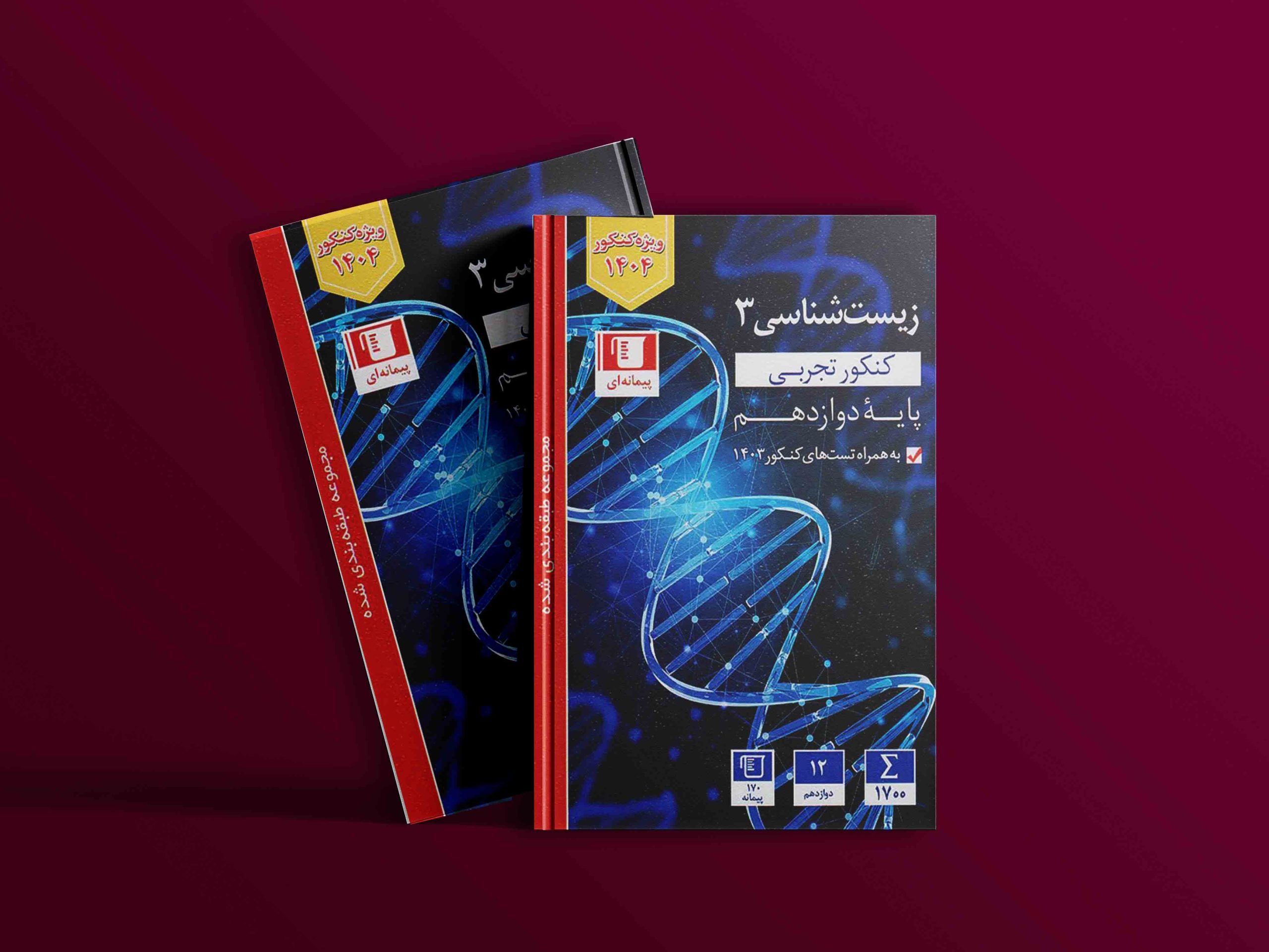 دانلود رایگان کتاب زیست شناسی دوازدهم تست آبی قلم چی