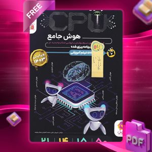 دانلود کتاب 100 آزمون CPU هوش ششم